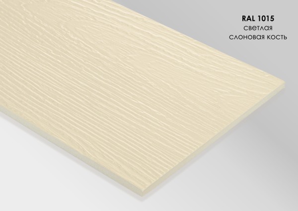 Фиброцементный сайдинг Fibra Plank Светлая слоновая кость / RAL 1015 купить в Рубцовске