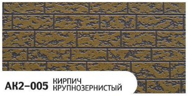 Фасадная панель Zodiac Кирпич крупнозернистый AK2-005 купить в Рубцовске
