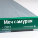 Сайдинг Мирко 7,5 под дерево С012 купить в Рубцовске