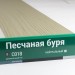 Сайдинг Мирко 7,5 под дерево С018 купить в Рубцовске