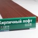 Сайдинг Мирко 7,5 под дерево С019 купить в Рубцовске